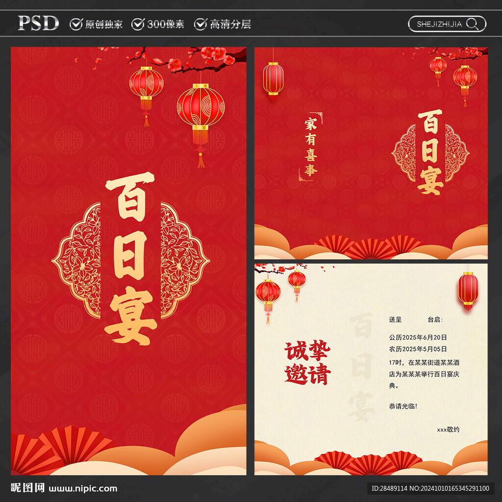 百日宴邀請函