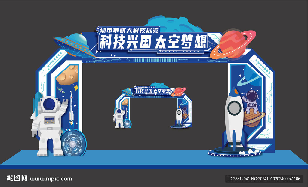航空科技拱門(mén)