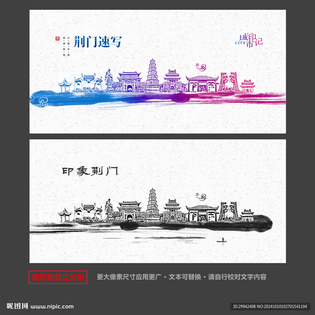 荊門