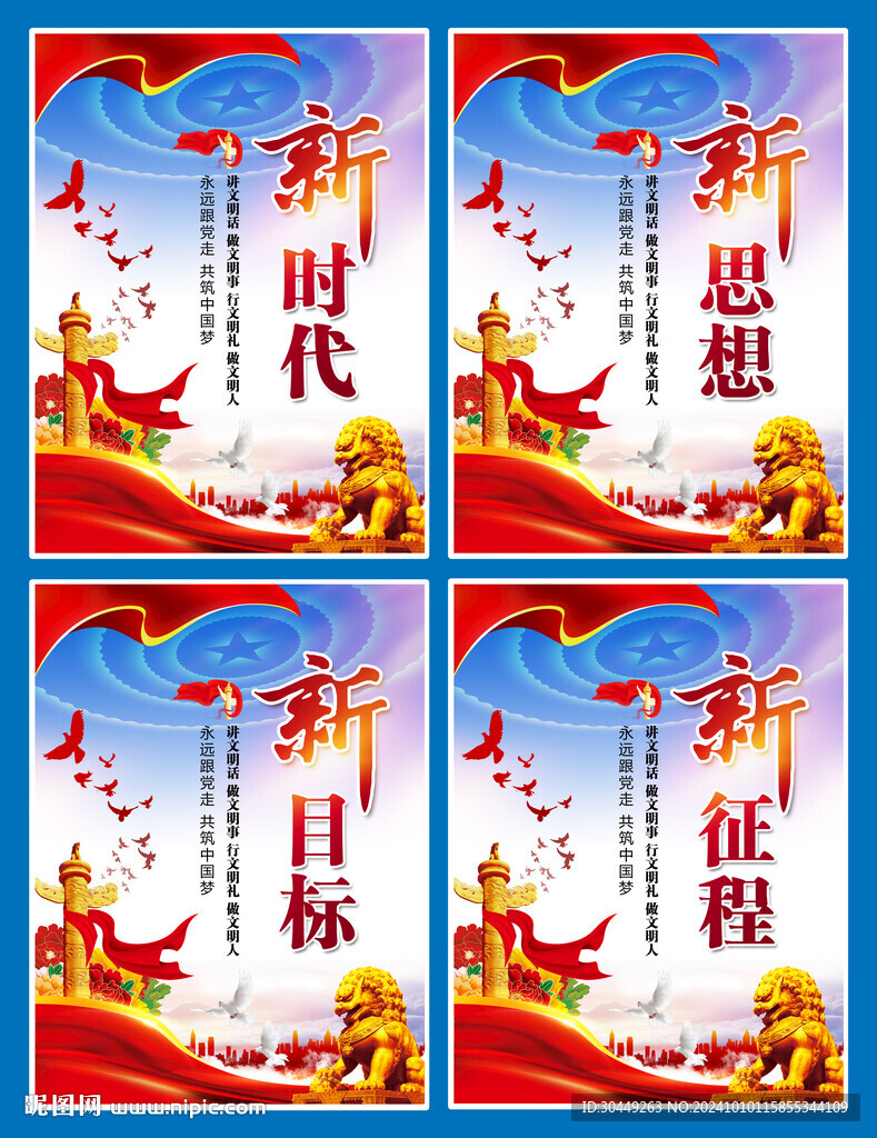 黨建宣傳標(biāo)語海報