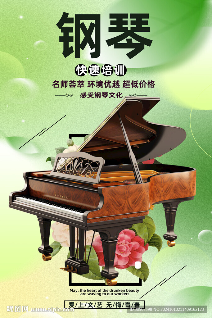 鋼琴