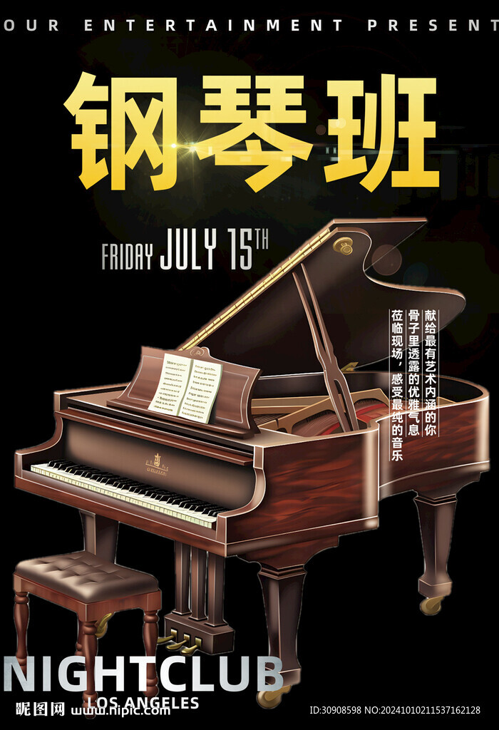 鋼琴