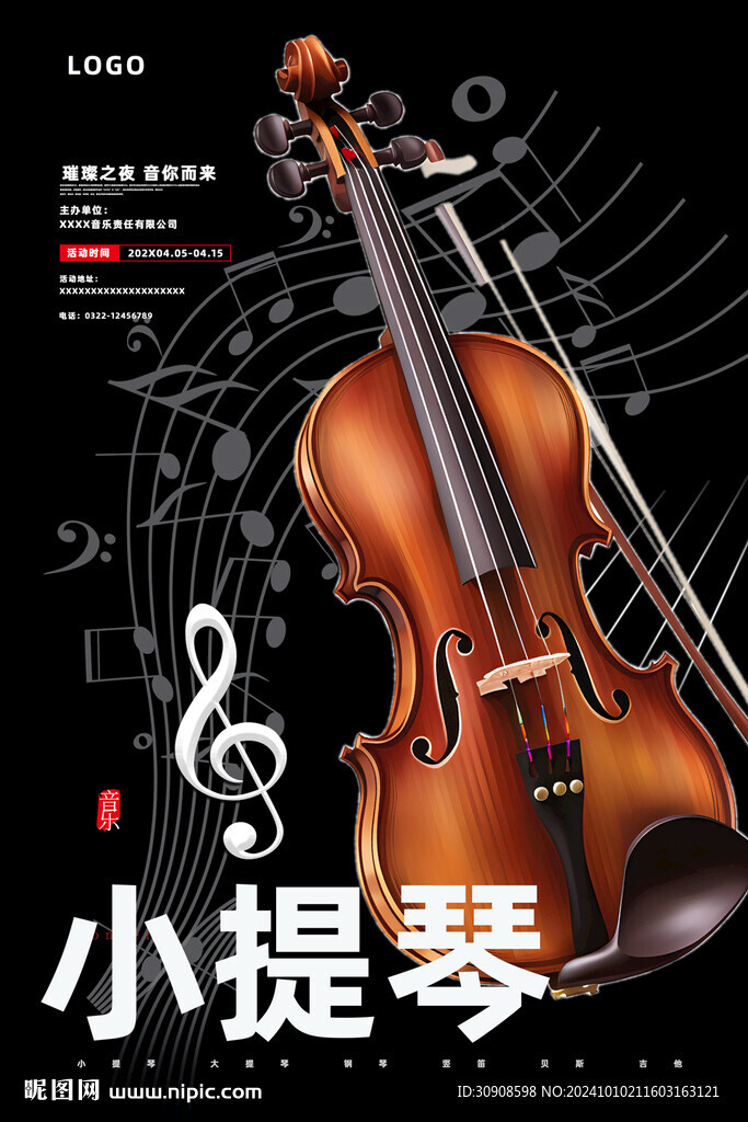 小提琴