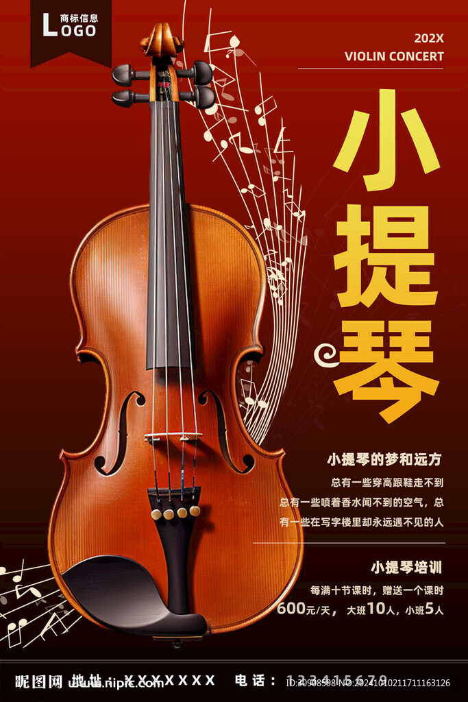 小提琴