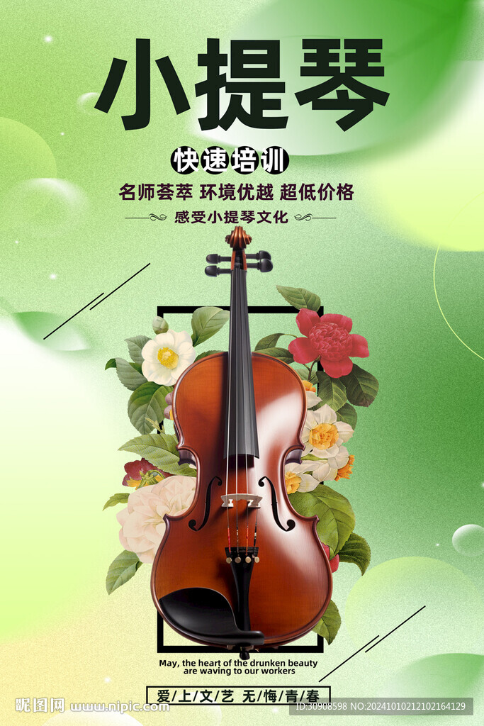 小提琴