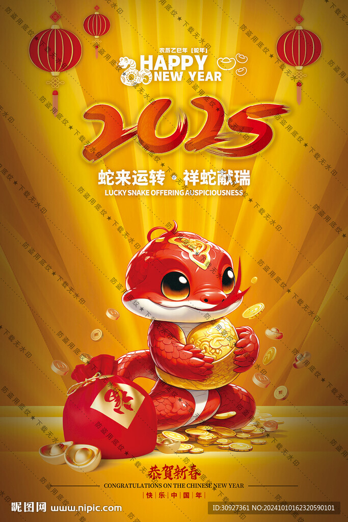 蛇年海報