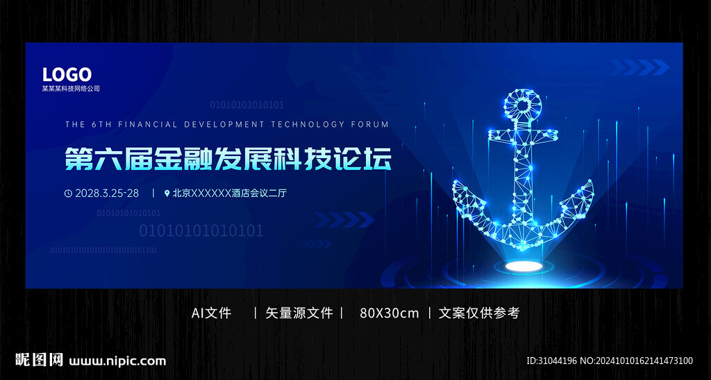 藍色科技感金融峰會背景
