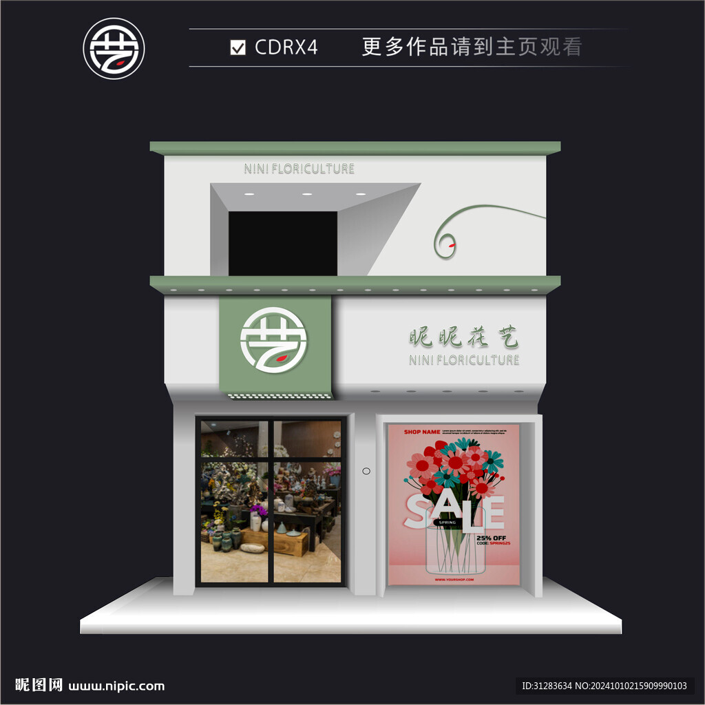 昵昵花藝海報