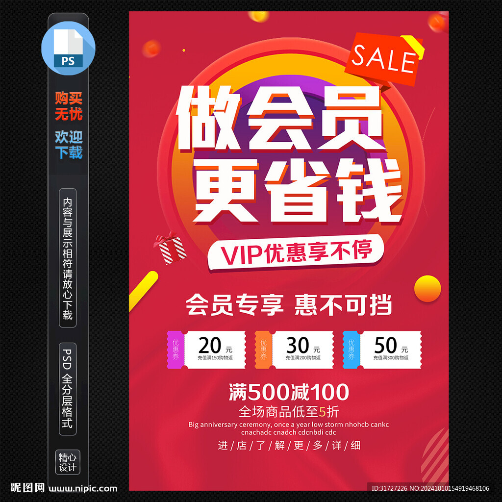 會(huì)員充值海報(bào)