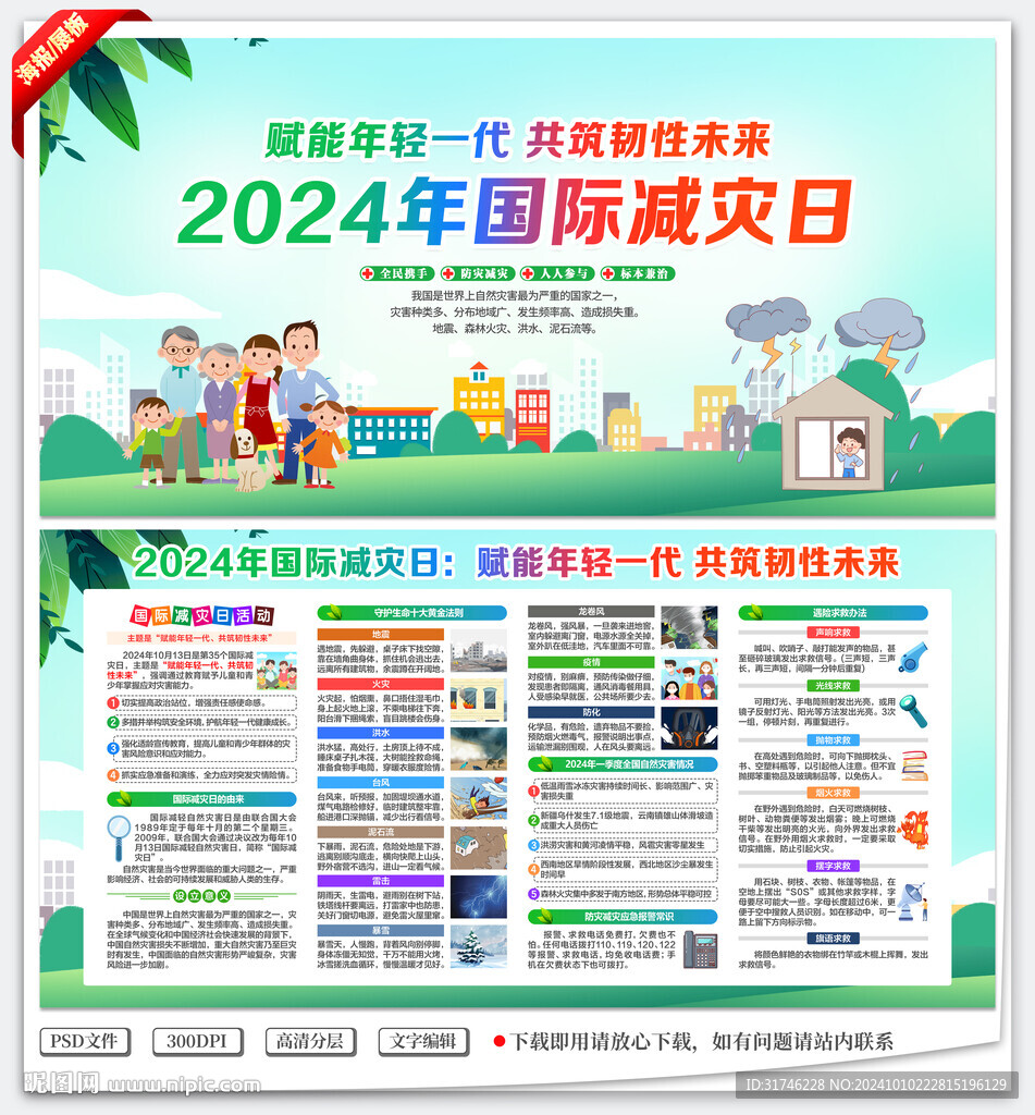 國際減災日