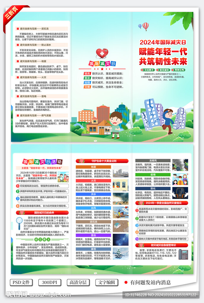 國際減災日三折頁