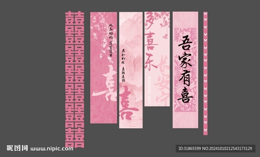 粉色婚宴條幅