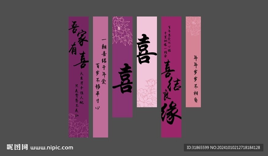 粉色婚宴條幅