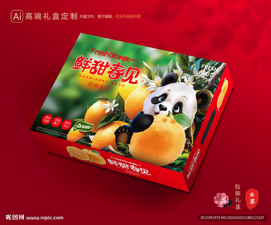春見禮盒 耙耙柑包裝