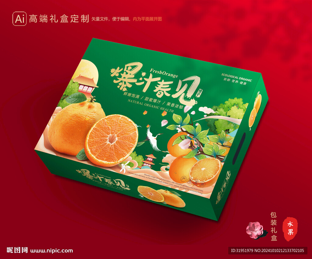 春見禮盒 耙耙柑包裝
