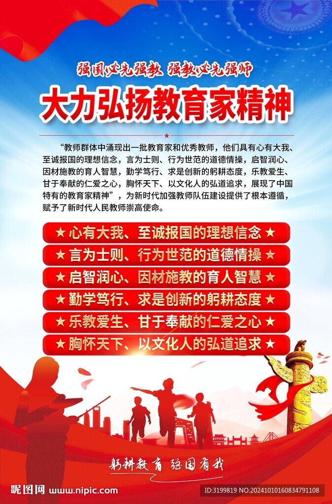 大力弘揚(yáng)教育家精神