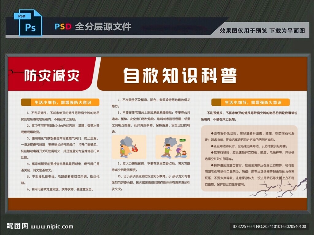 防災減災展板