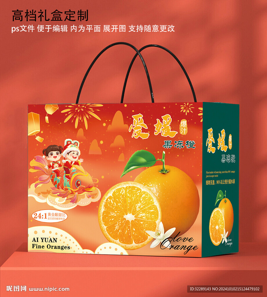 橙子禮盒