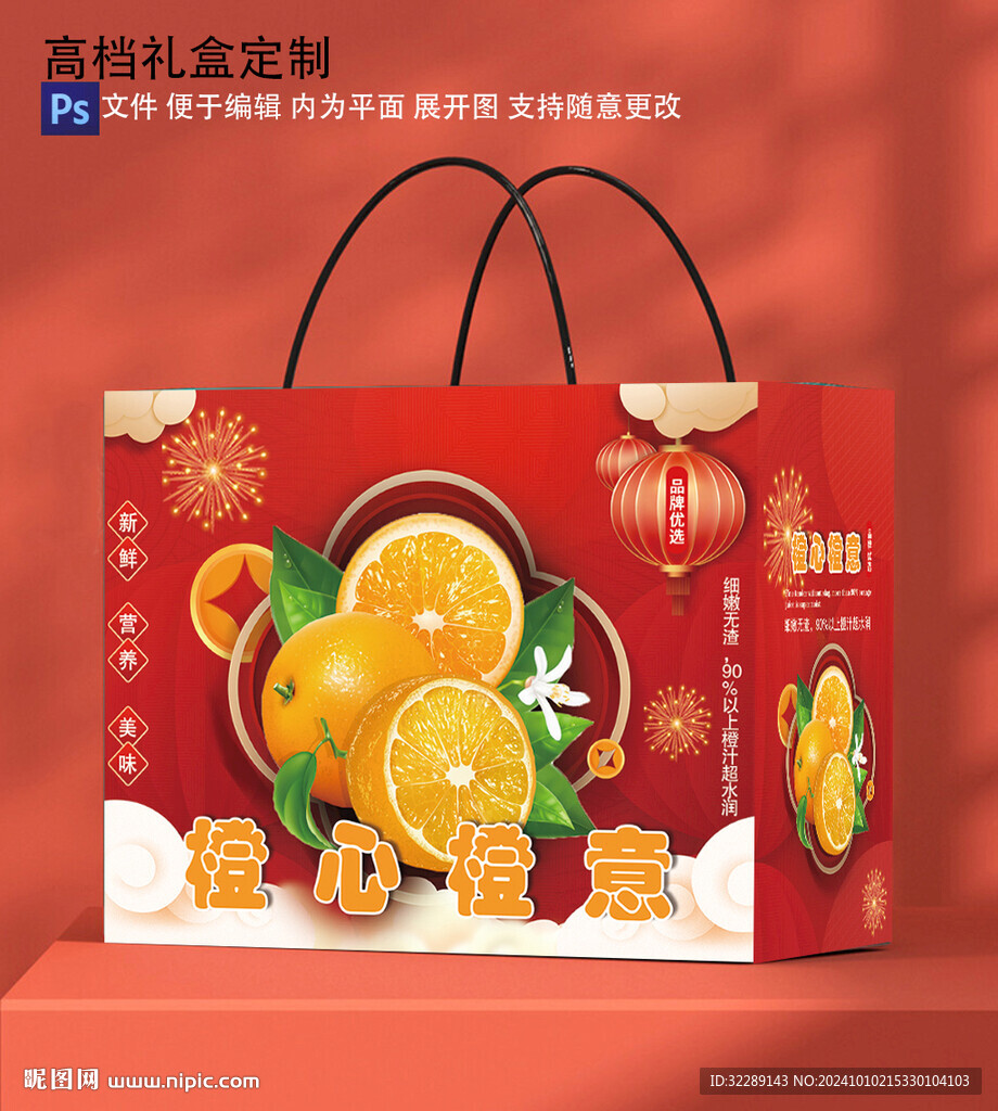 橙子禮盒