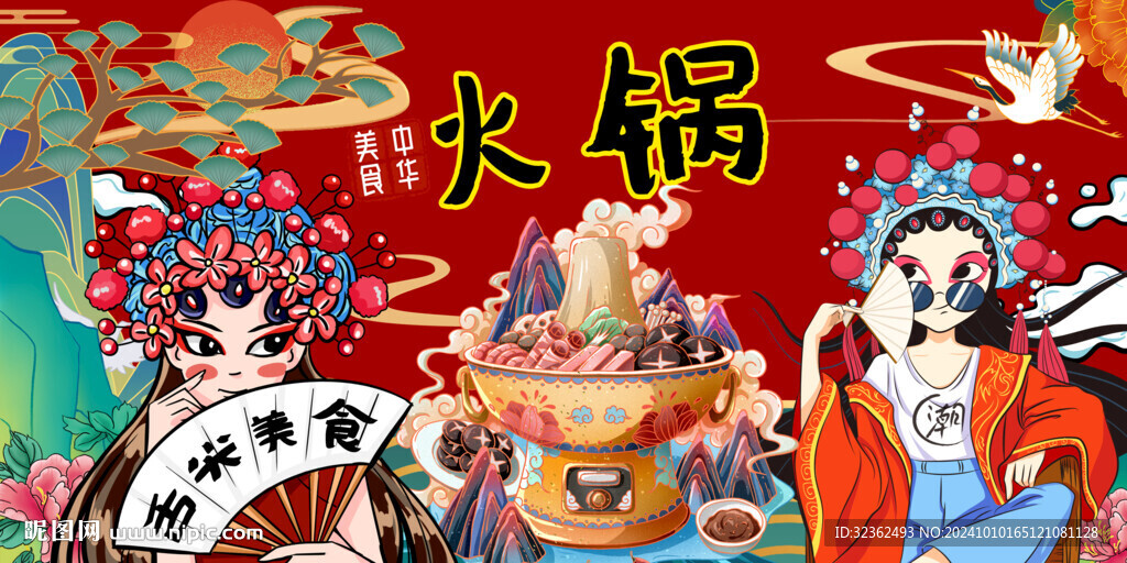 國(guó)潮火鍋