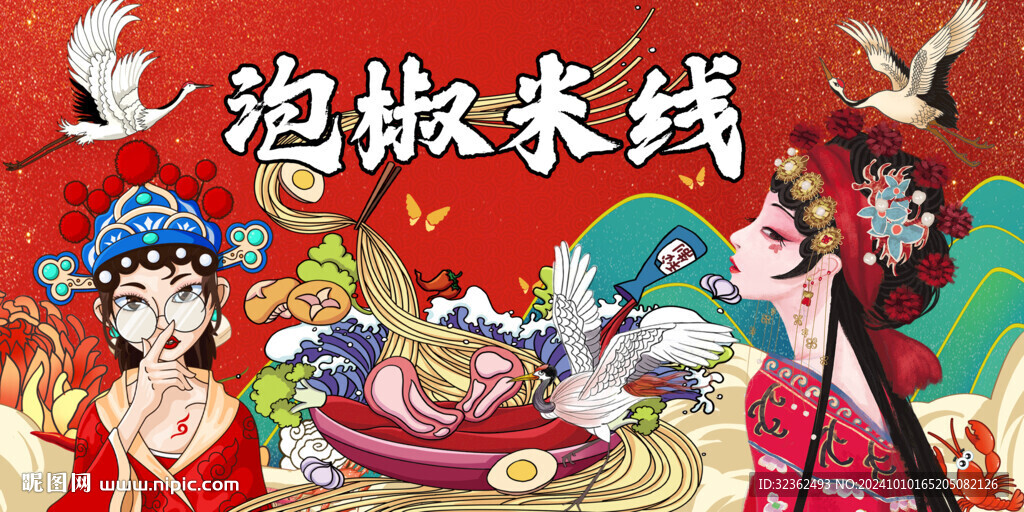 泡椒米線背景墻