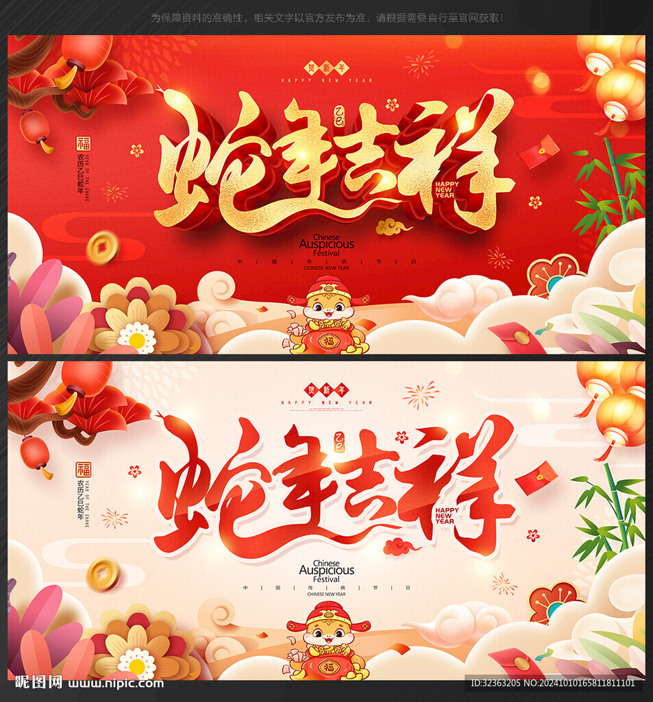 蛇年吉祥