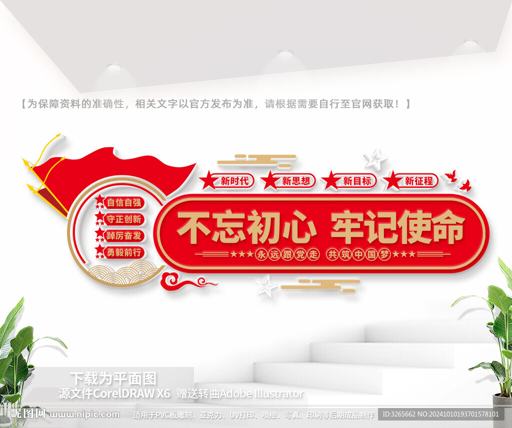 黨建室文化墻