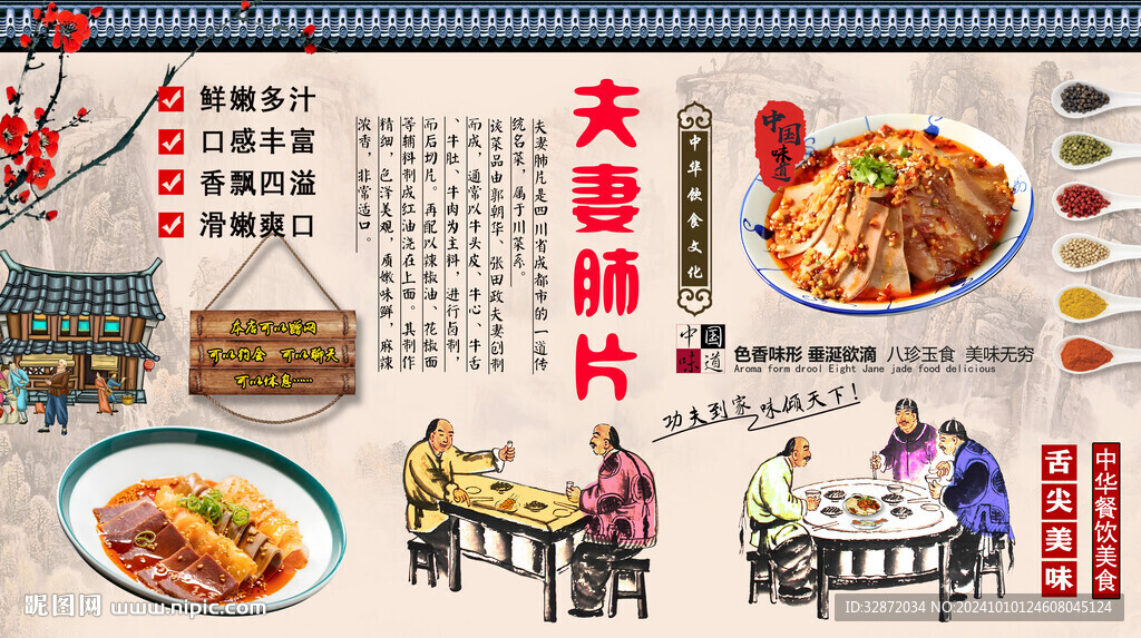 夫妻肺片
