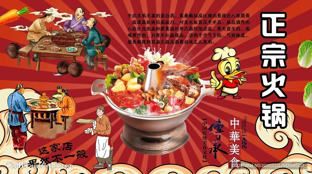 正宗火鍋背景墻