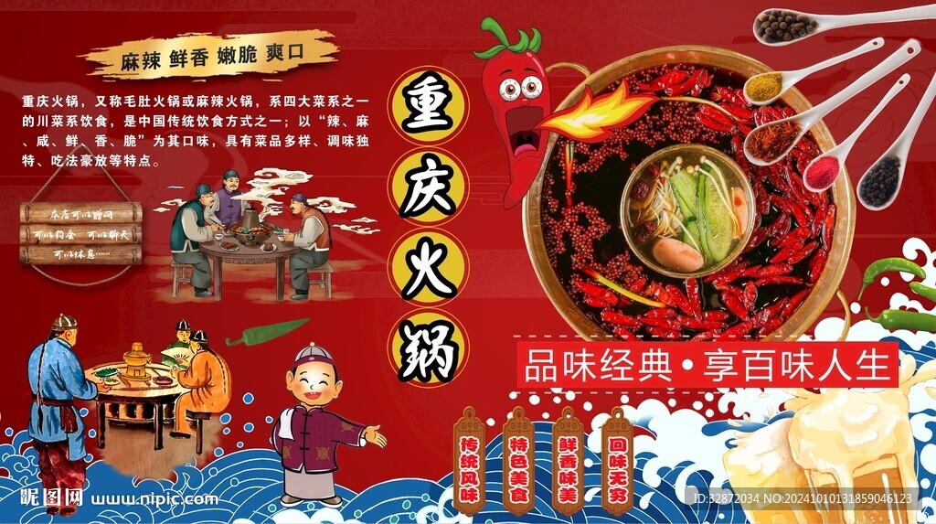 重慶火鍋背景墻