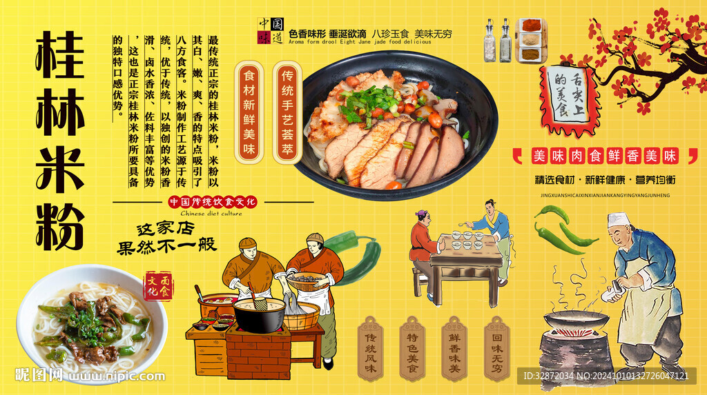 桂林米粉背景墻