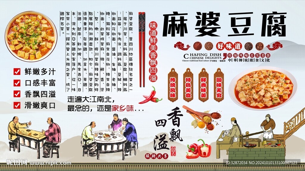 麻婆豆腐背景墻
