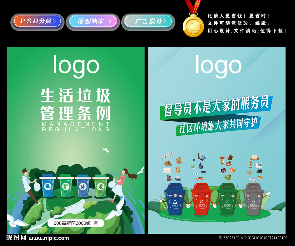 垃圾分類傳單設(shè)計(jì)