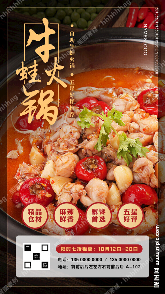 牛蛙火鍋廣告