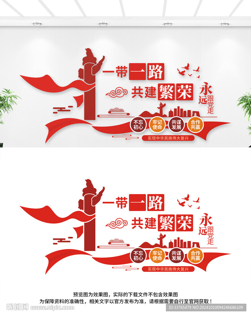 一帶一路文化墻