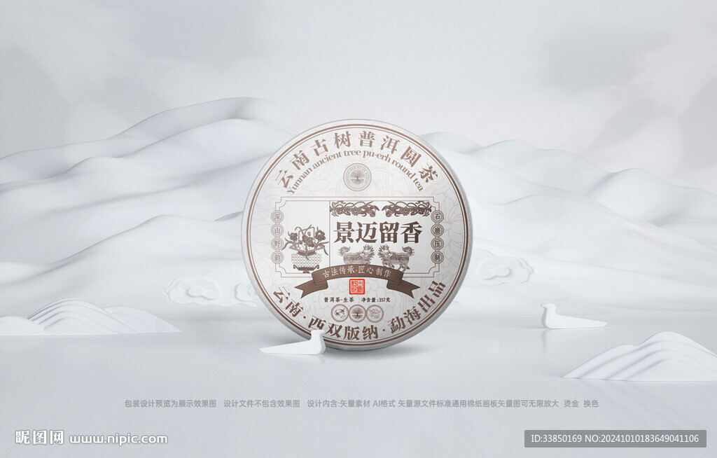 普洱茶包裝 