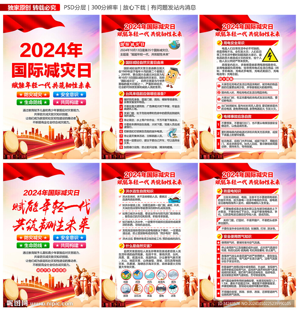 國際減災日國際