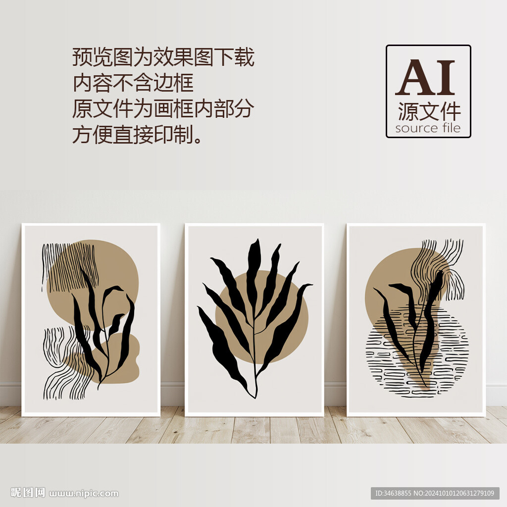 抽象葉子簡約創(chuàng)意三聯(lián)裝飾畫
