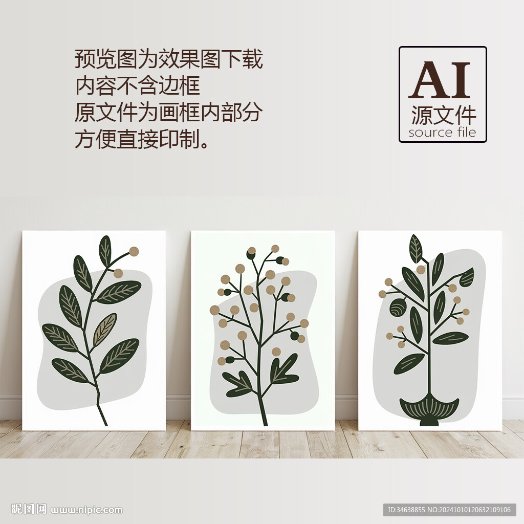 北歐風(fēng)植物墻框三聯(lián)裝飾畫