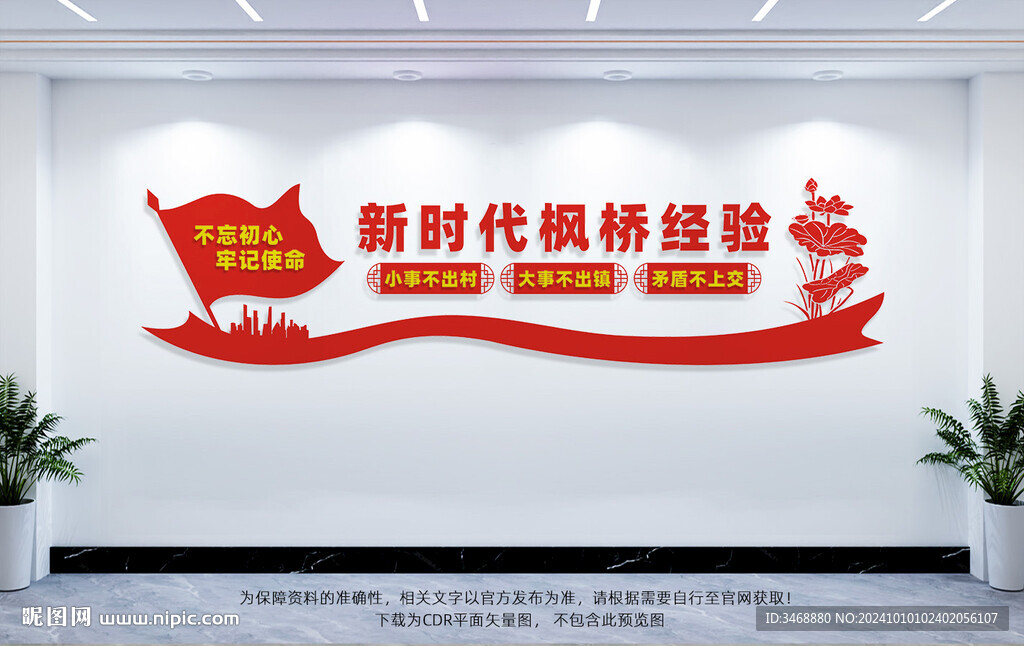 新時(shí)代楓橋經(jīng)驗(yàn)