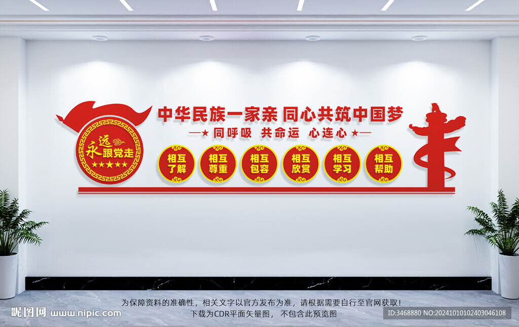 中華民族一家親
