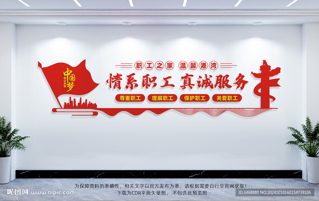 職工之家