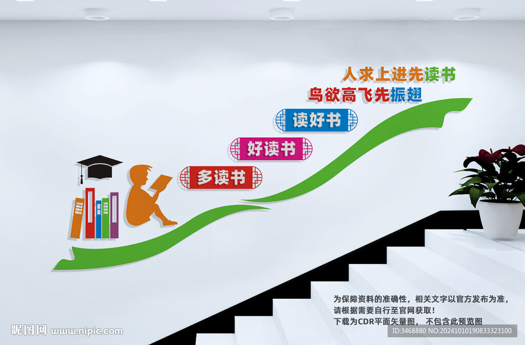學校閱讀樓梯文化墻