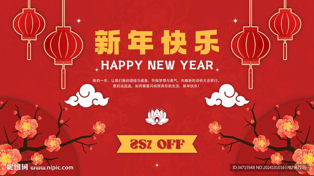 2025新年快樂