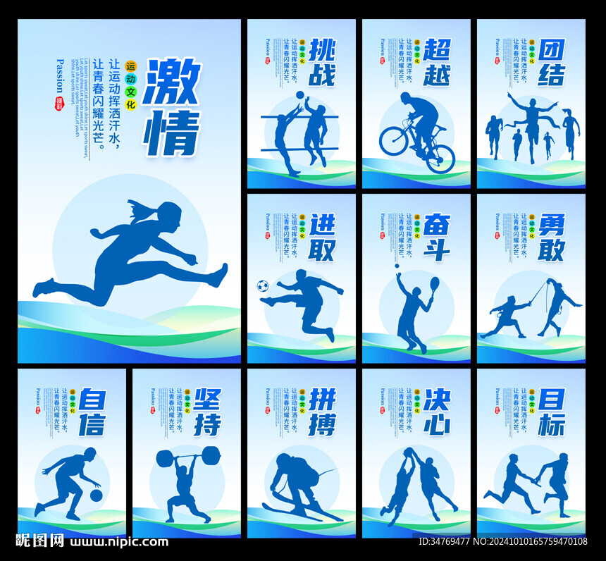 體育展板圖片