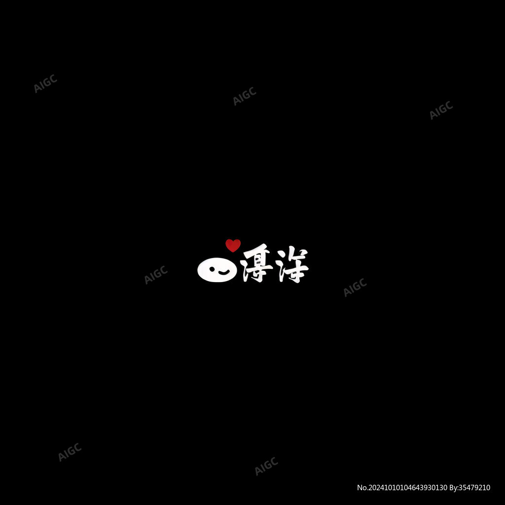 廖字合集集錦文字集