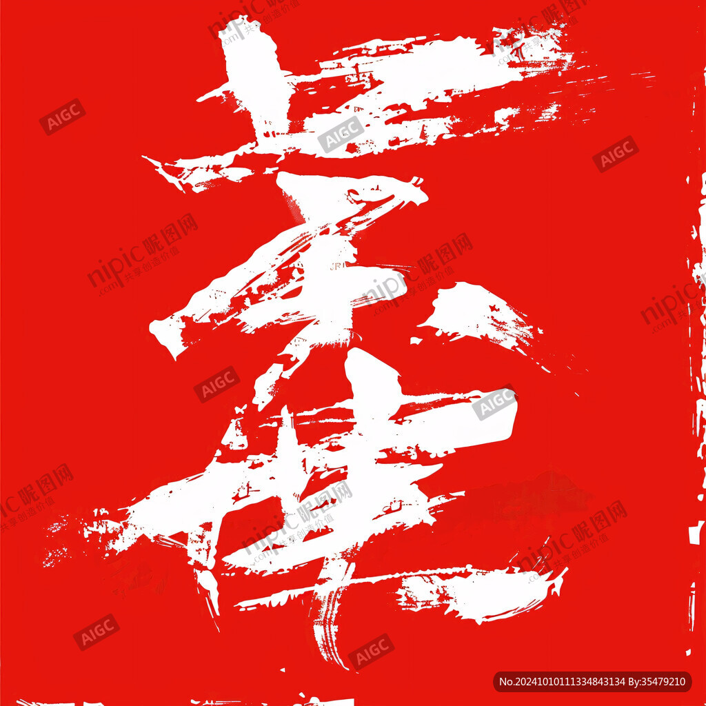 至尊寶書法字