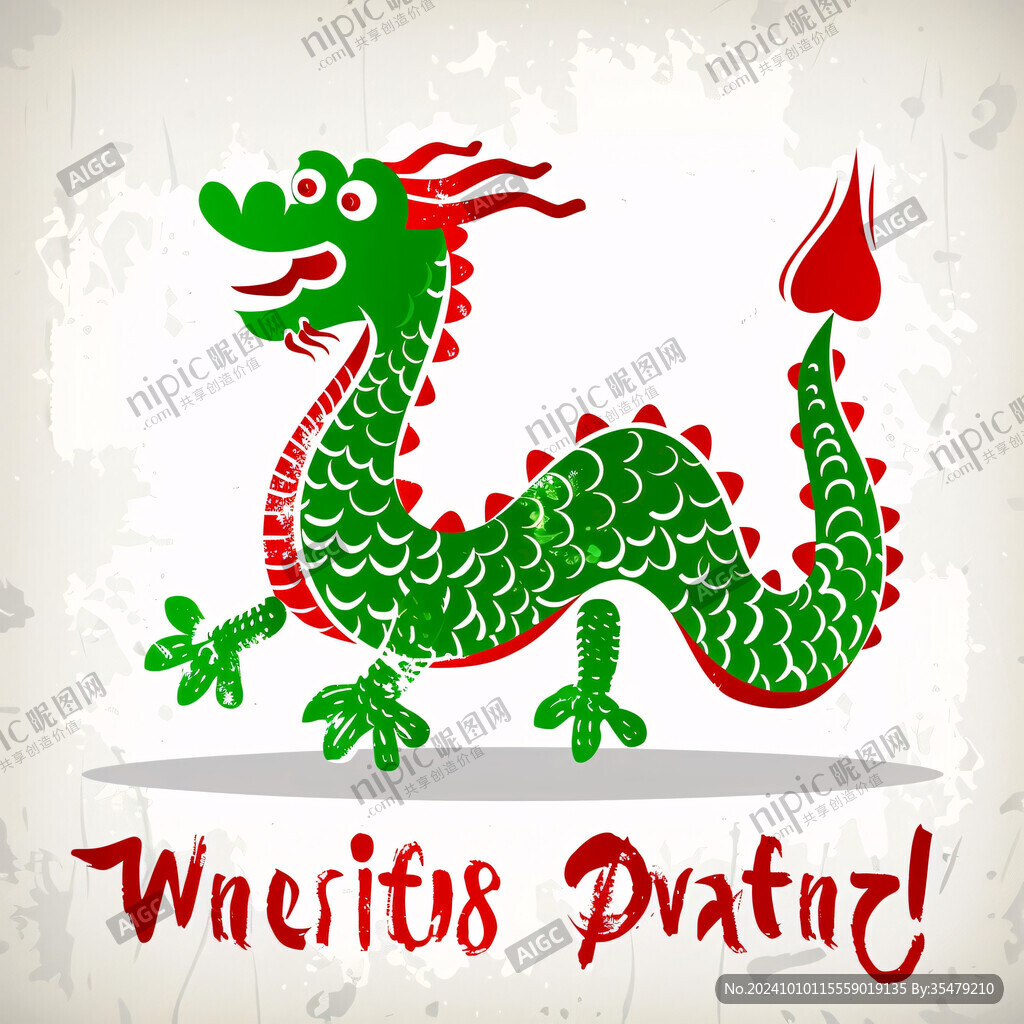 大吉大利卡通龍