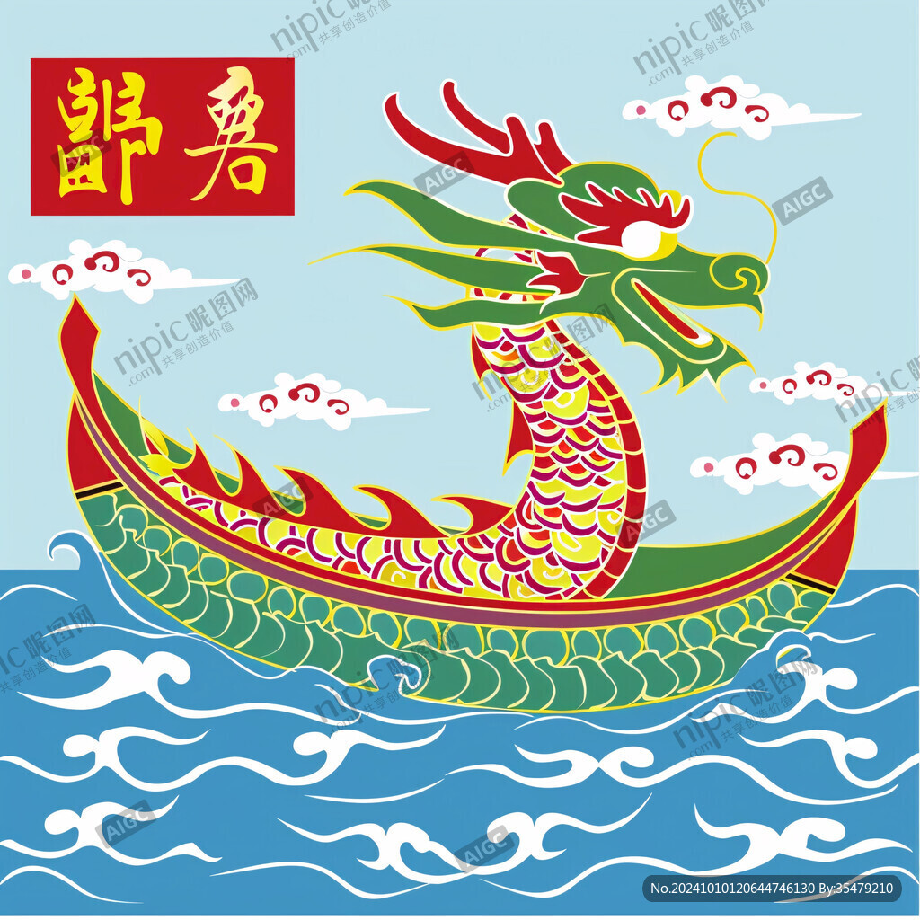 手繪端午節(jié)龍舟