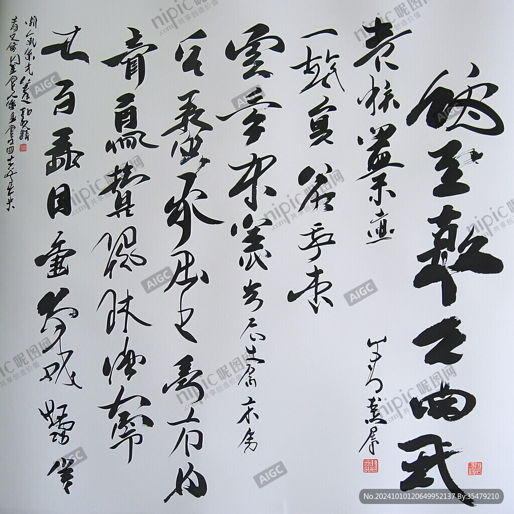 長生不老書法貼圖